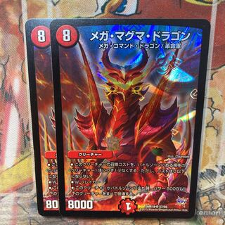 Mega Magma Dragon 2-Piece Set
