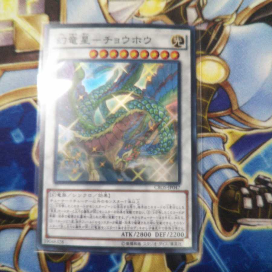 Dragon Star - Chouhou Super Rare