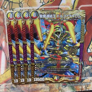 Holy Demon Consolidated King Dolphadilom, Set of 4