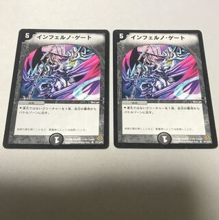 Inferno Gate, initial 2 pieces