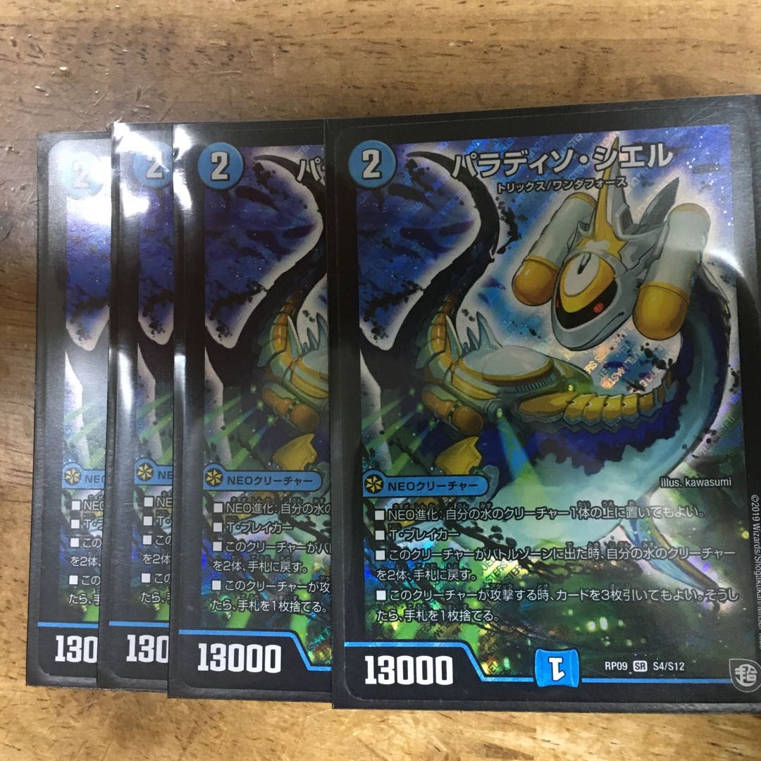 パラディソシエル