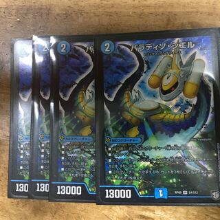 パラディソシエル