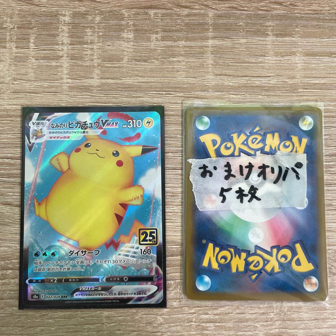 Naminori PikachuVMAX + extras