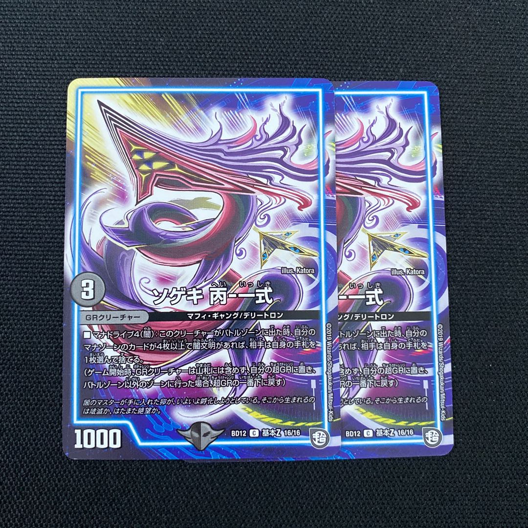 Sogeki Hei - set, different design