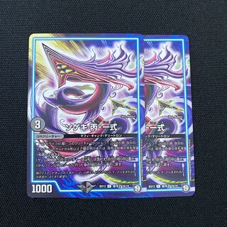 Sogeki Hei - set, different design