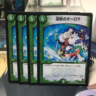 逆転のオーロラ