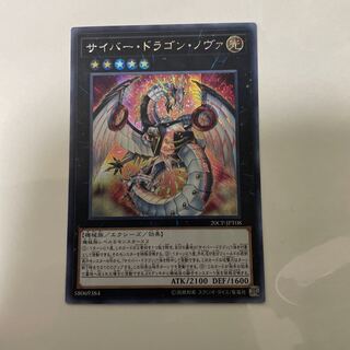 Cyber Dragon Nova Secret Rare