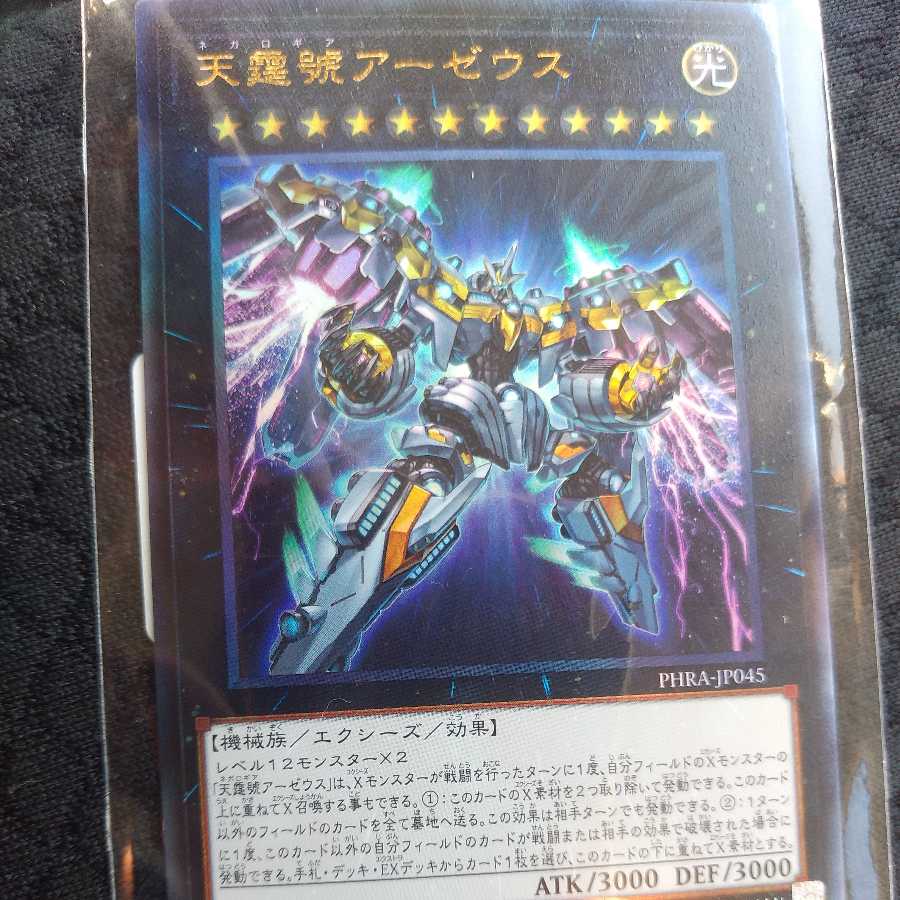 Divine Arsenal AA-ZEUS - Sky Thunder