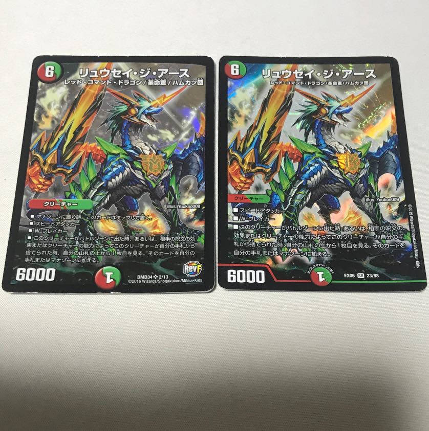 Two copies of Ryusei the Earth.