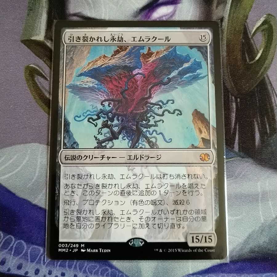 Emrakul, the Aeons Torn