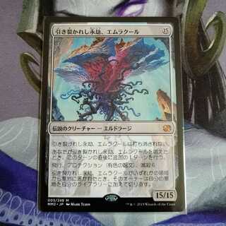 引き裂かれし永劫、エムラクール