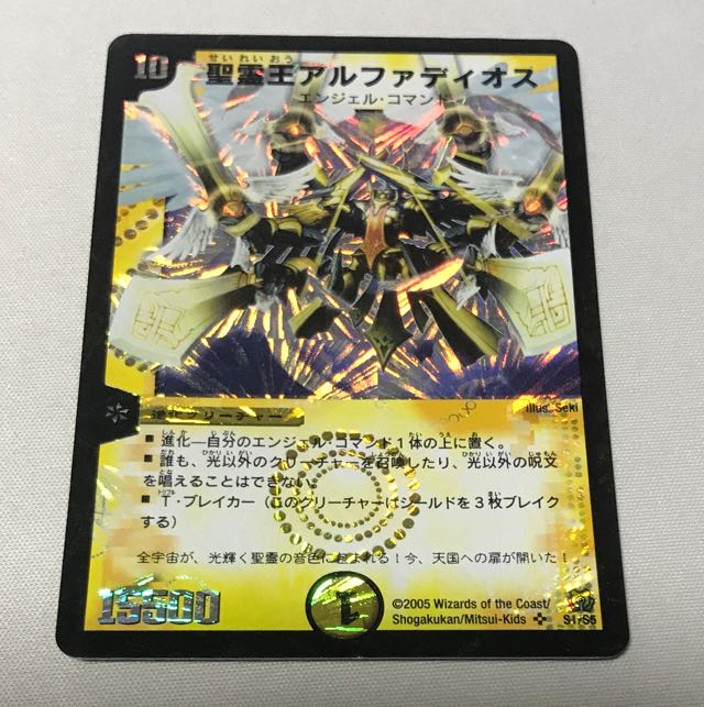 初期 デュエルマスターズカード 聖霊王アルファディオス - メルカリ