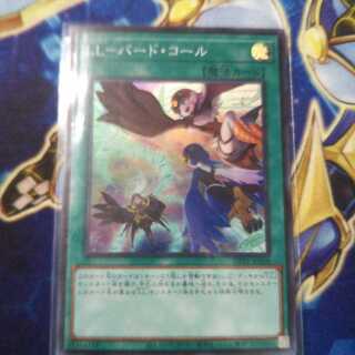 LL-Bird Call Super Rare