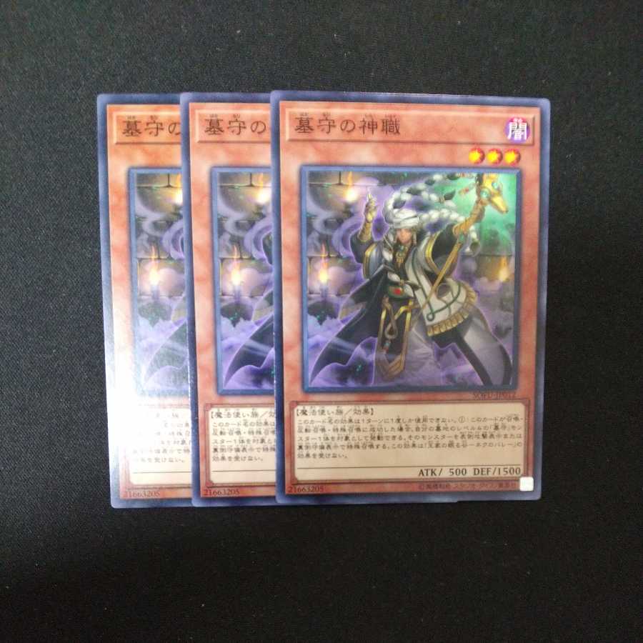 Gravekeeper's Headman Normal