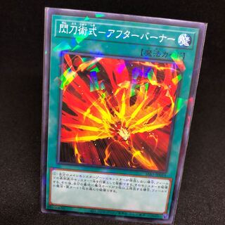 Sento Jutsu Shiki - Afterburner Parallel Normal