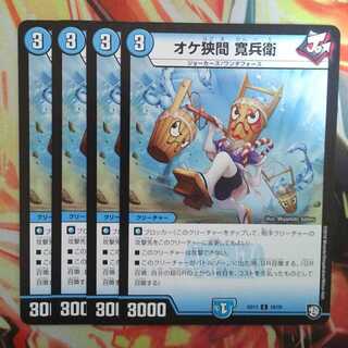 Oke Sama Kanbei, set of four