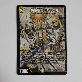 Light Princess Holy Spirit Gabriella