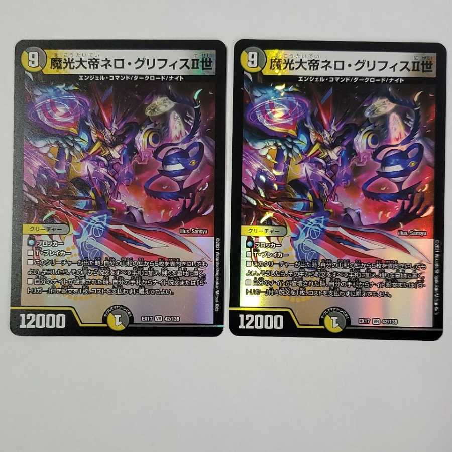 Nero Griffith II, the Great Magician, 2 sheets