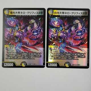 Nero Griffith II, the Great Magician, 2 sheets