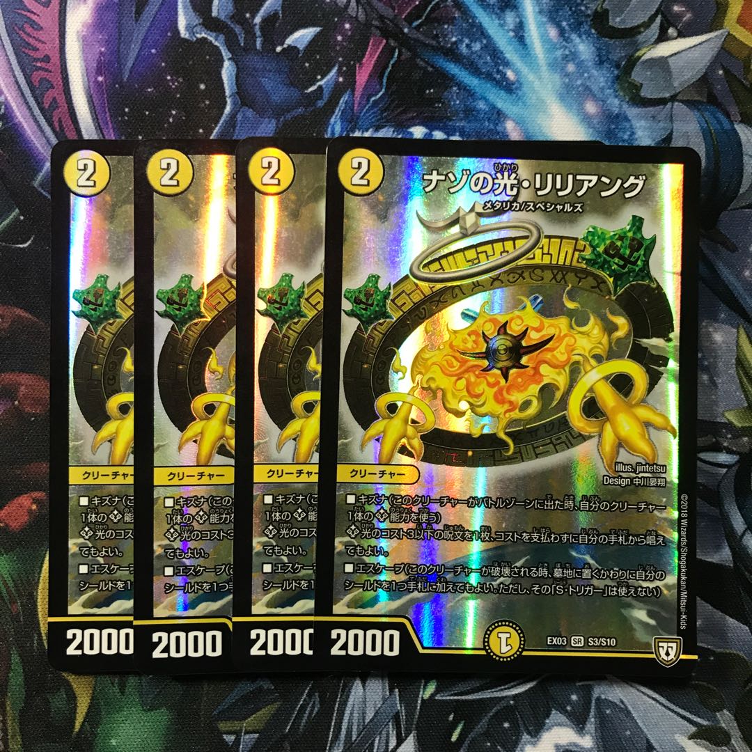 【即発送】ナゾの光・リリアング