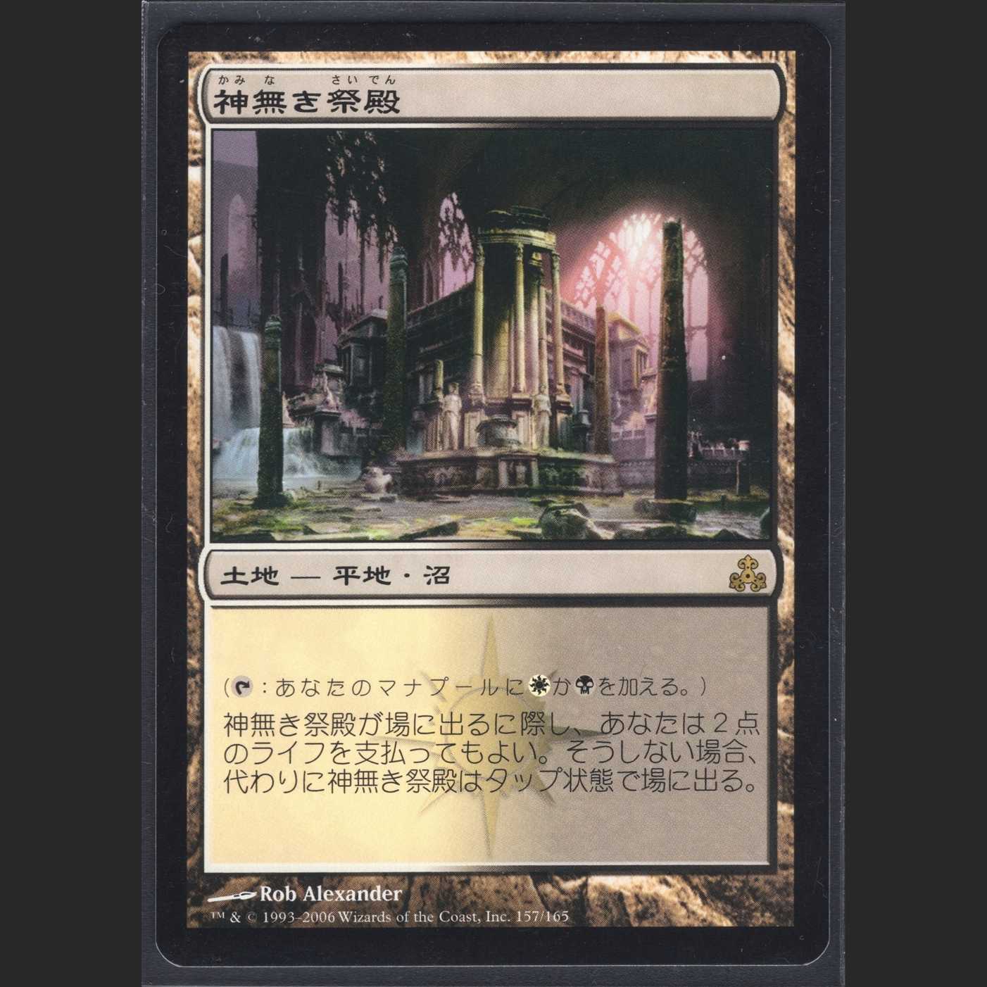 [Date] Godless Shrine [GPT] [Near Mint] / Management: MM0390A