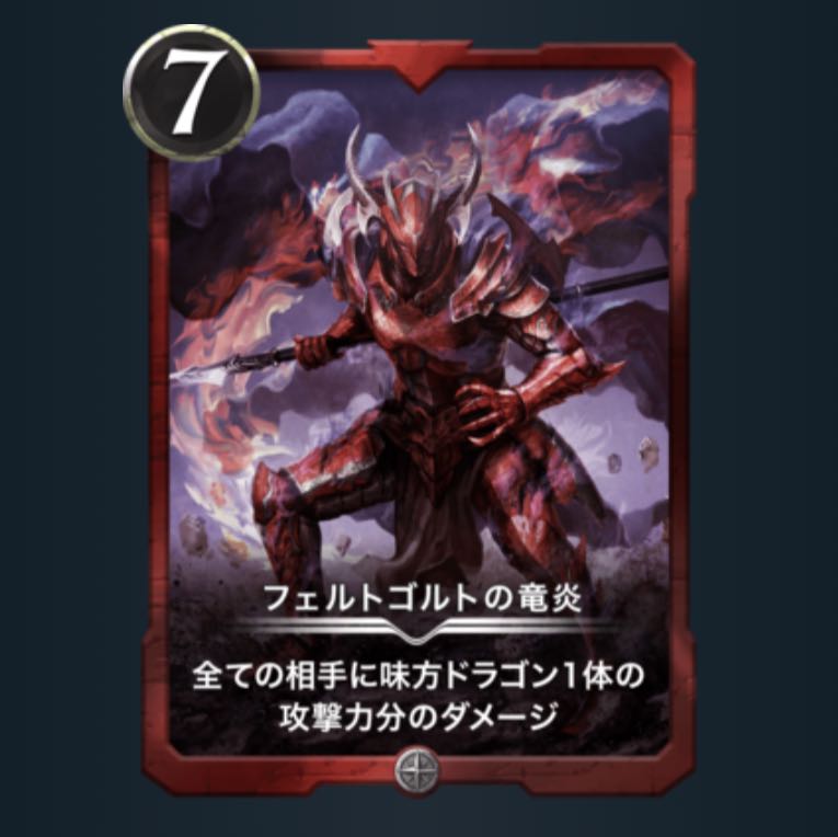 フェルゴルトの竜炎