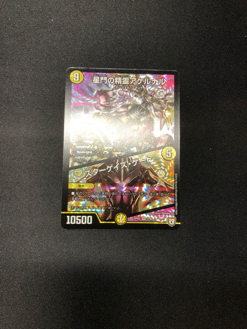 Akernar, Spirit of the Star Gate｜Stargaze Gate