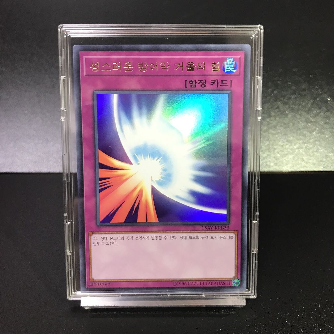 [Ultra Rare] Holy Barrier Mirror Riryoku Set of 3 [Genuine Outside Umi].