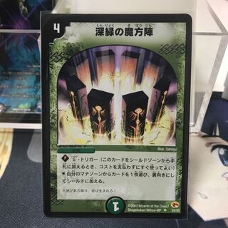 深緑の魔方陣