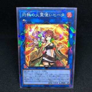 Hiita the Fire Charmer, Ablaze Parallel Normal