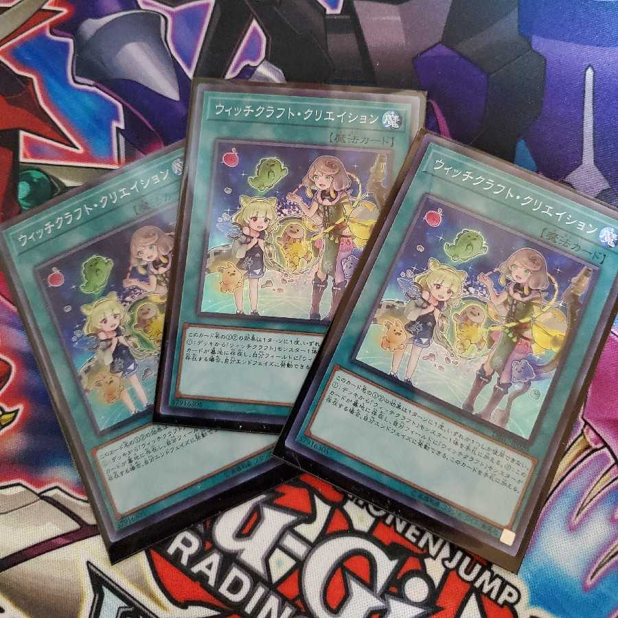 【つけものののののの様専用】ウィッチクラフト・クリエイション二枚【スーパーレア】
