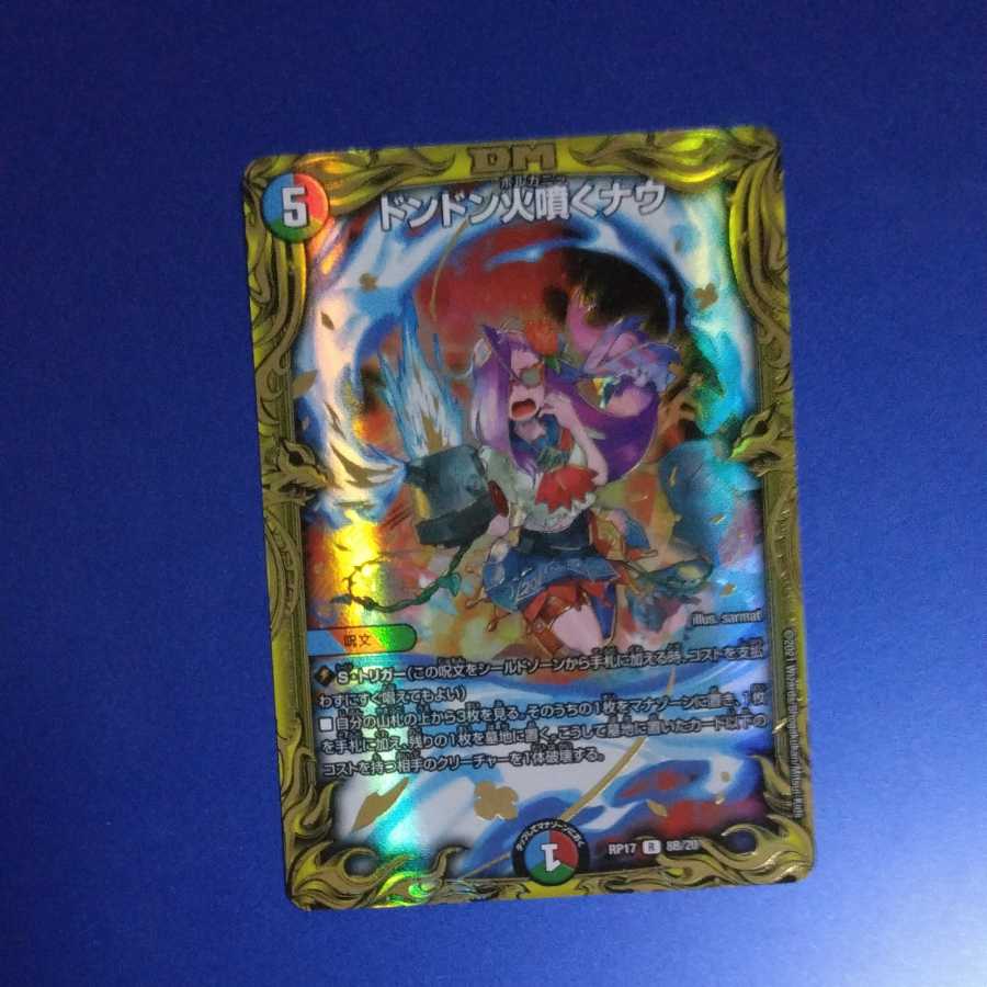 Don't Fire Now (20th SP Rare Specs)