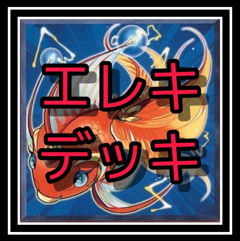 エレキデッキ 1枚