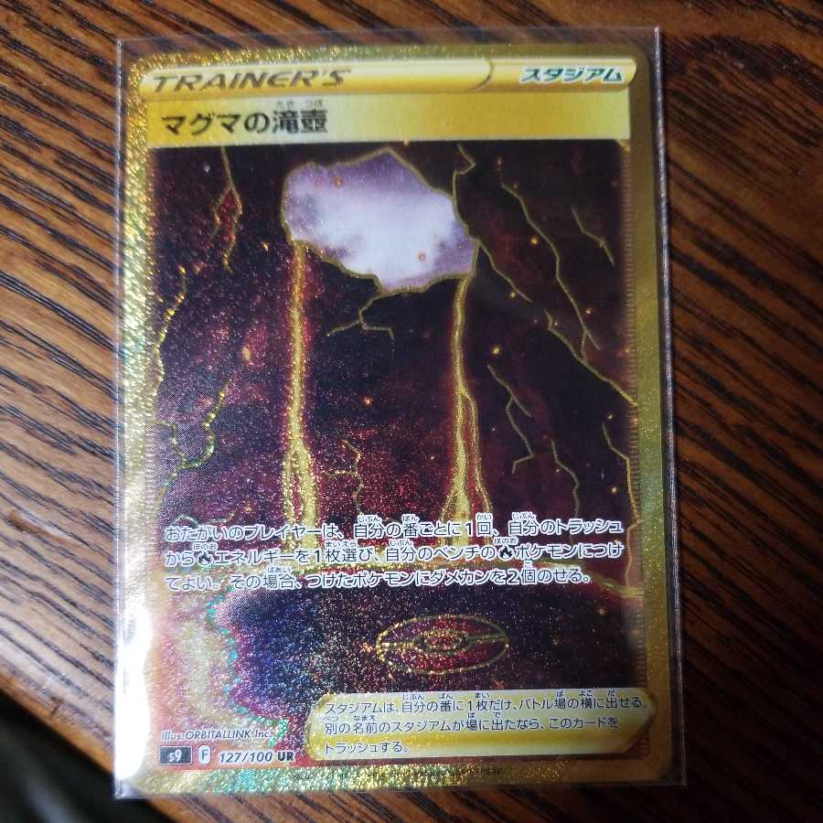 Magma Waterfall Urn UR 127/100UR