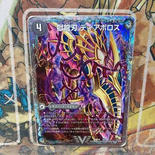 Hell Dragon Blade Di Aboroth｜Ruination's Darkness Demon Dragon Diazigok (Super Deck Specs) with Scratches