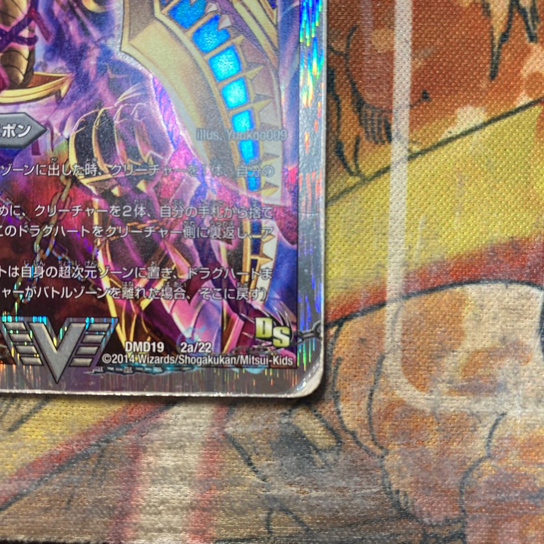 Hell Dragon Blade Di Aboroth｜Ruination's Darkness Demon Dragon Diazigok (Super Deck Specs) with Scratches