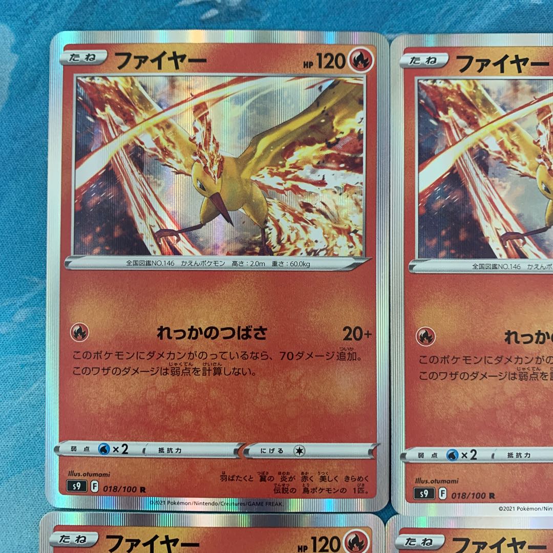 ポケカ 4枚 ファイヤー R