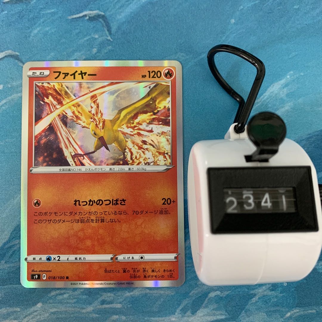 ポケカ 4枚 ファイヤー R