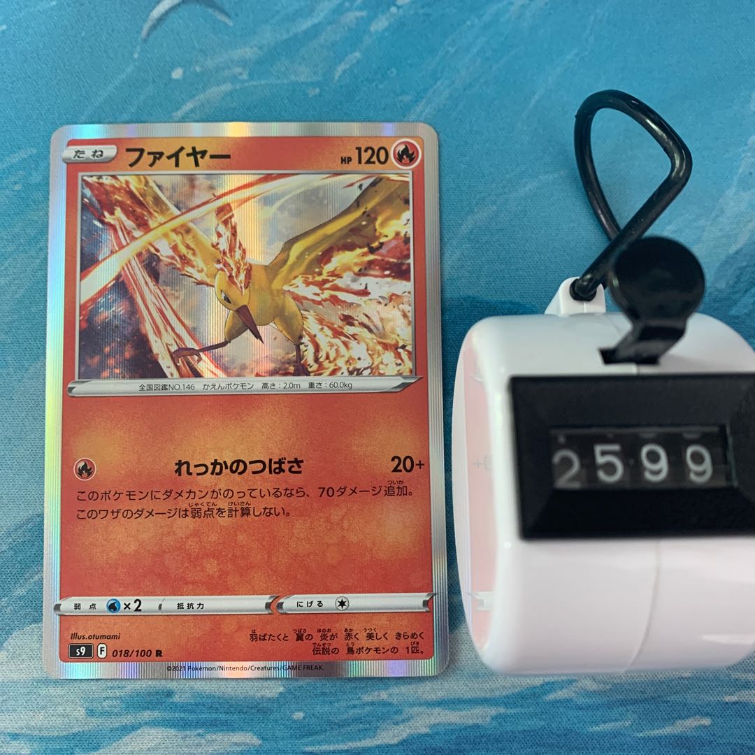 ポケカ 4枚 ファイヤー R