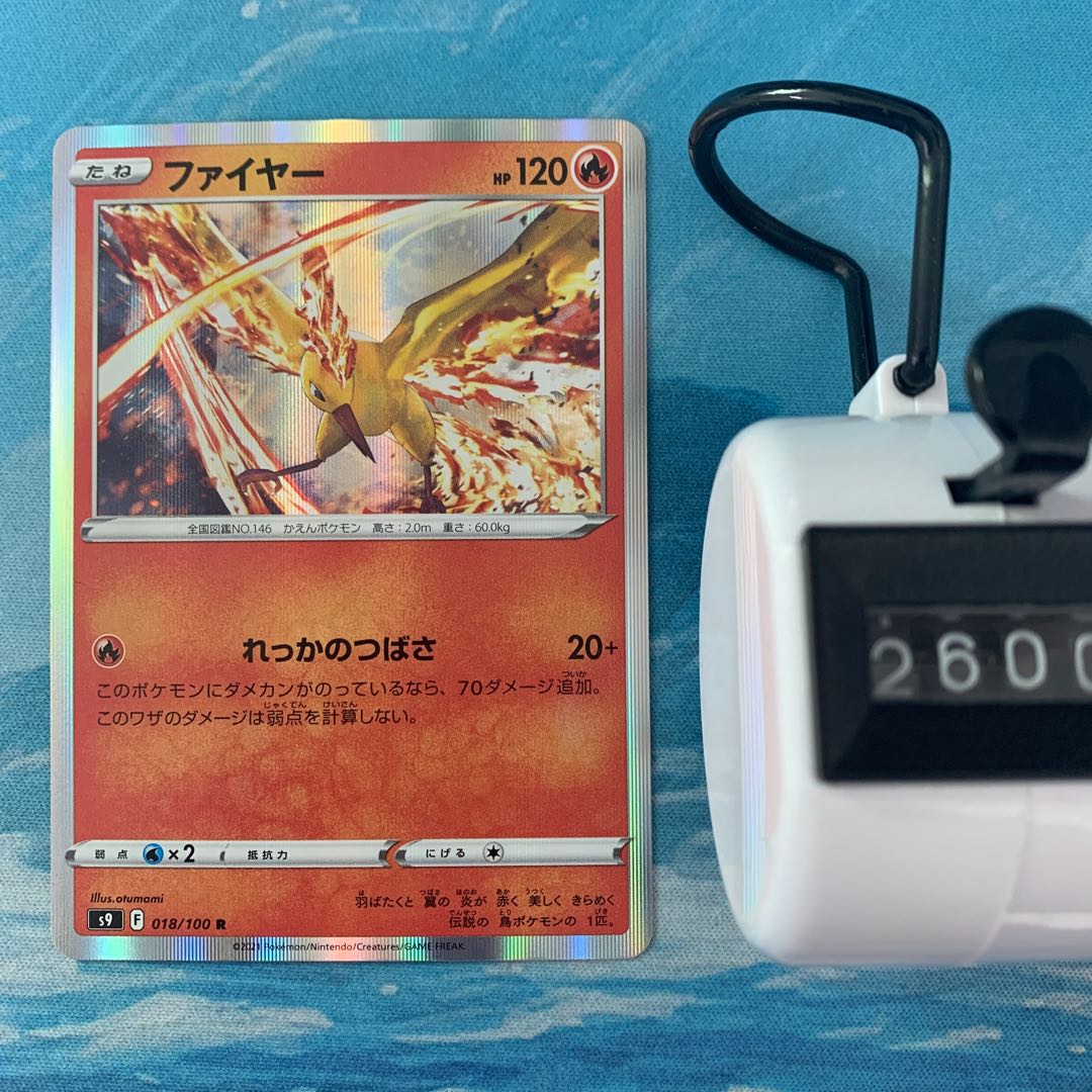 ポケカ 4枚 ファイヤー R