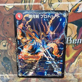 Galactic Sword Protohart｜Star Dragon Solution Gaiginga Soul