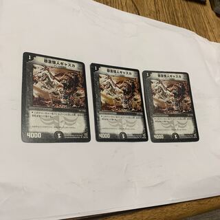 怨念怪人ギャスカ3枚