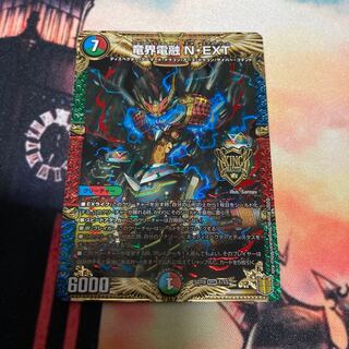 Dragon world electric fusion N・EXT