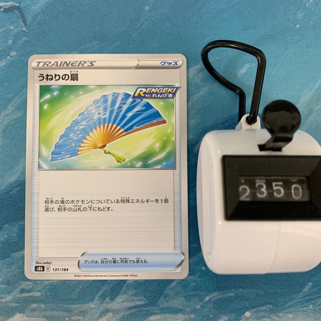 Pokéka 3 sheets Swell fan