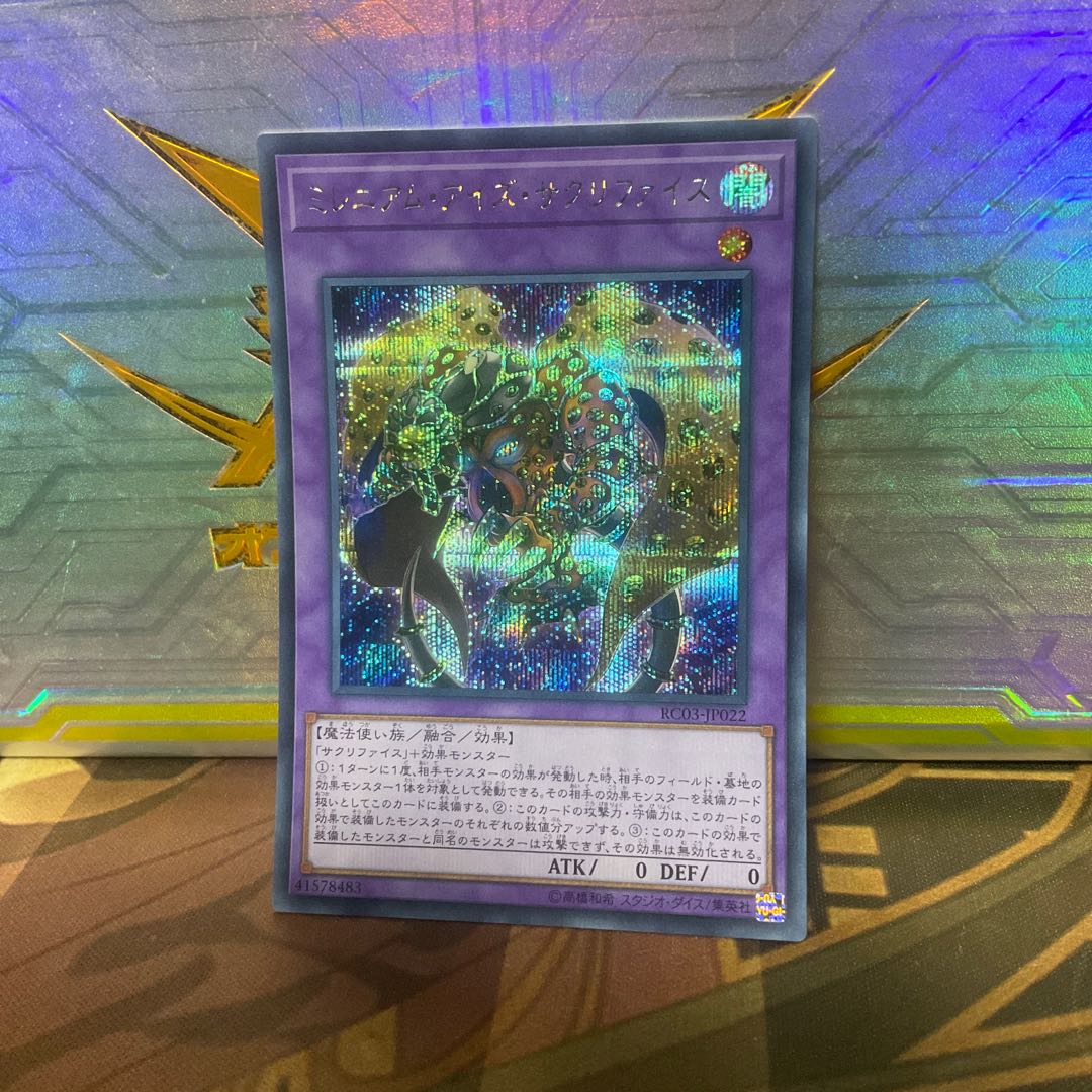 Millennium-Eyes Restrict Secret Rare 1 piece Yu-Gi-Oh Siku