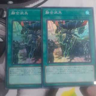 遊戯王 融合派兵