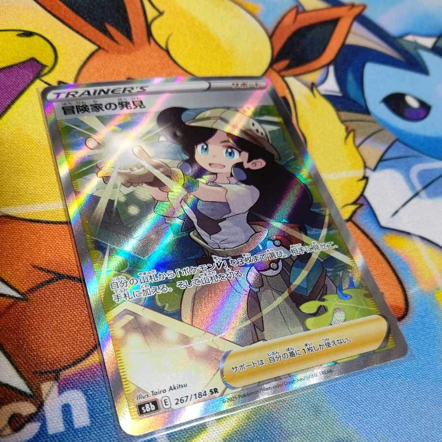 Adventurer's Discovery SR Set