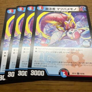 麗泳者 マツバメモノ