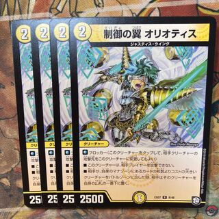 Wings of Control Oriotis Set of 4