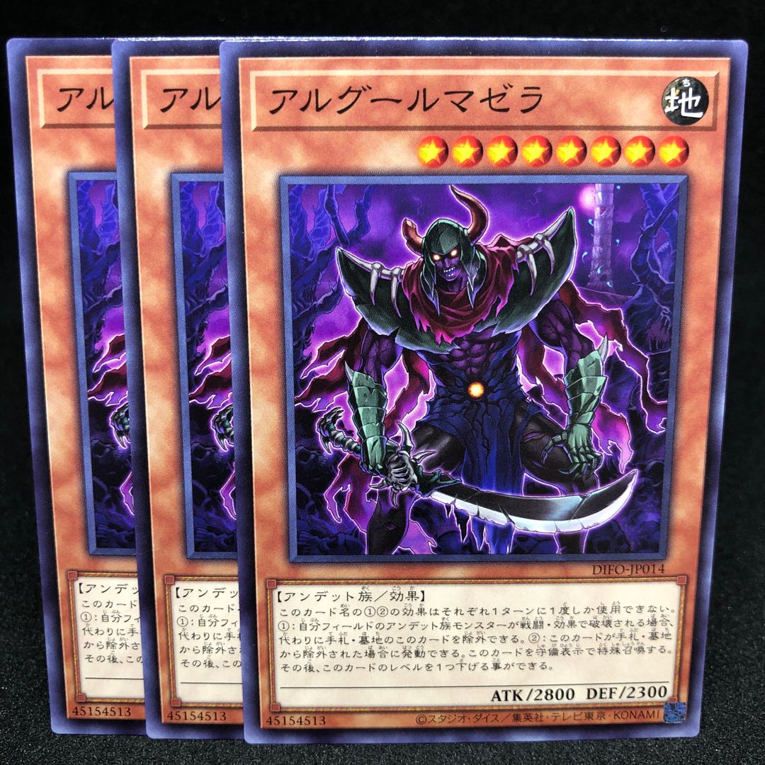 アルグールマゼラ ノーマル